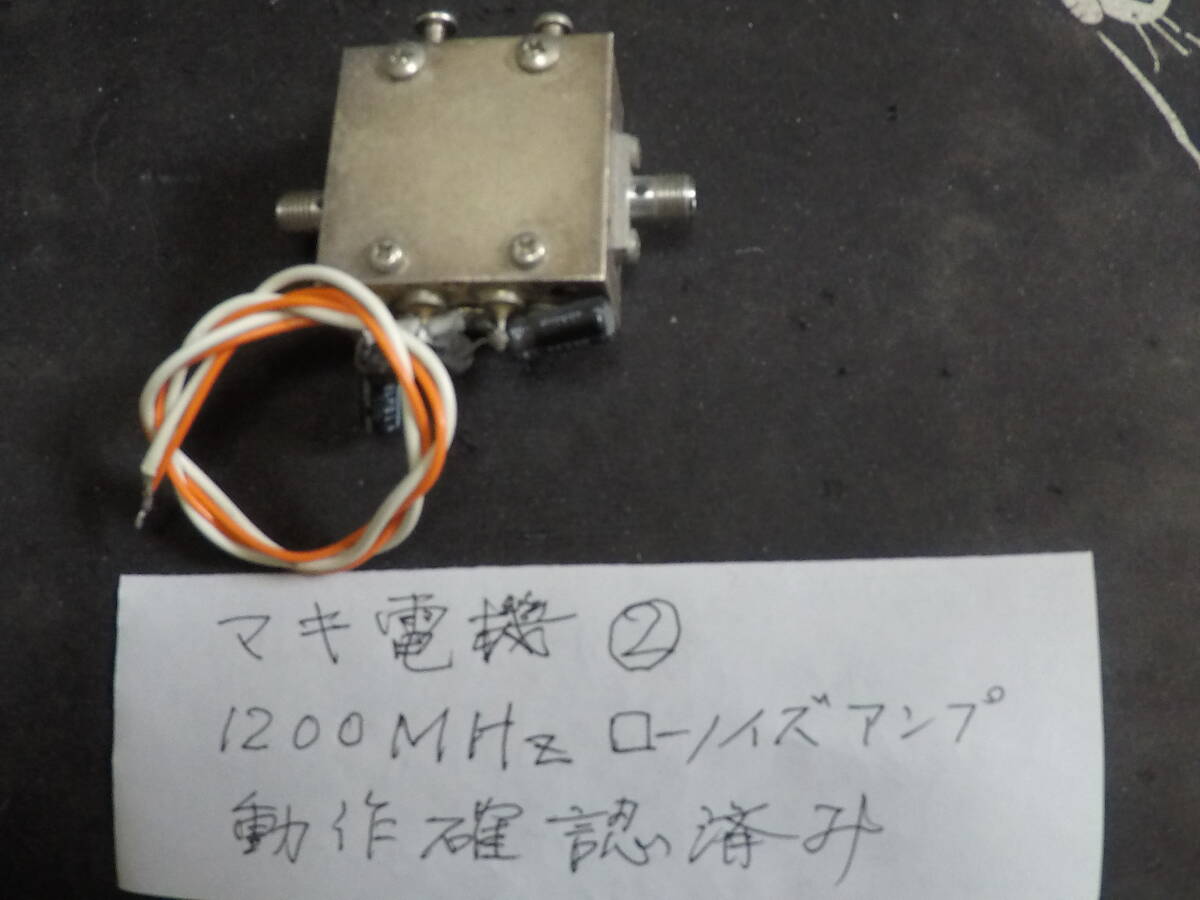 Yahoo!オークション -「1200mhz プリアンプ」(アマチュア無線 Yahoo!オークション -「1200mhz プリアンプ」(アマチュア無線