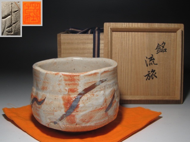 2025年最新】Yahoo!オークション -鈴木蔵 茶碗(志野)の中古品