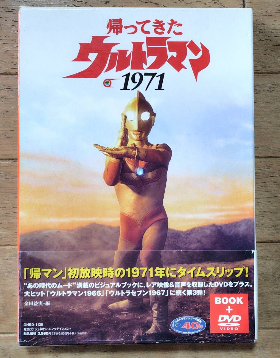 Yahoo!オークション -「帰ってきたウルトラマン 1971」の落札