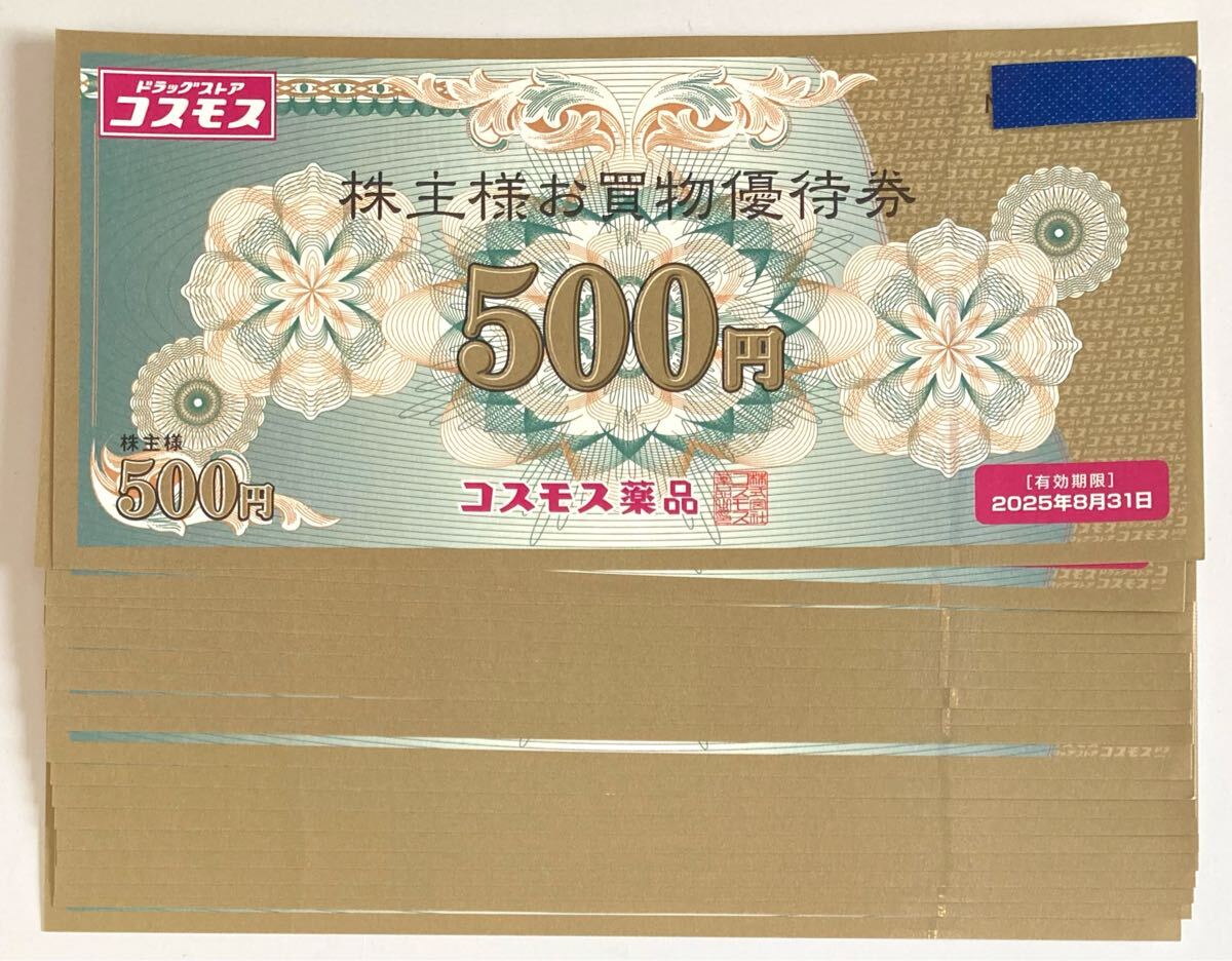 コスモス薬品 優待券 1万円分 （コスモス薬品 株主優待 10000円