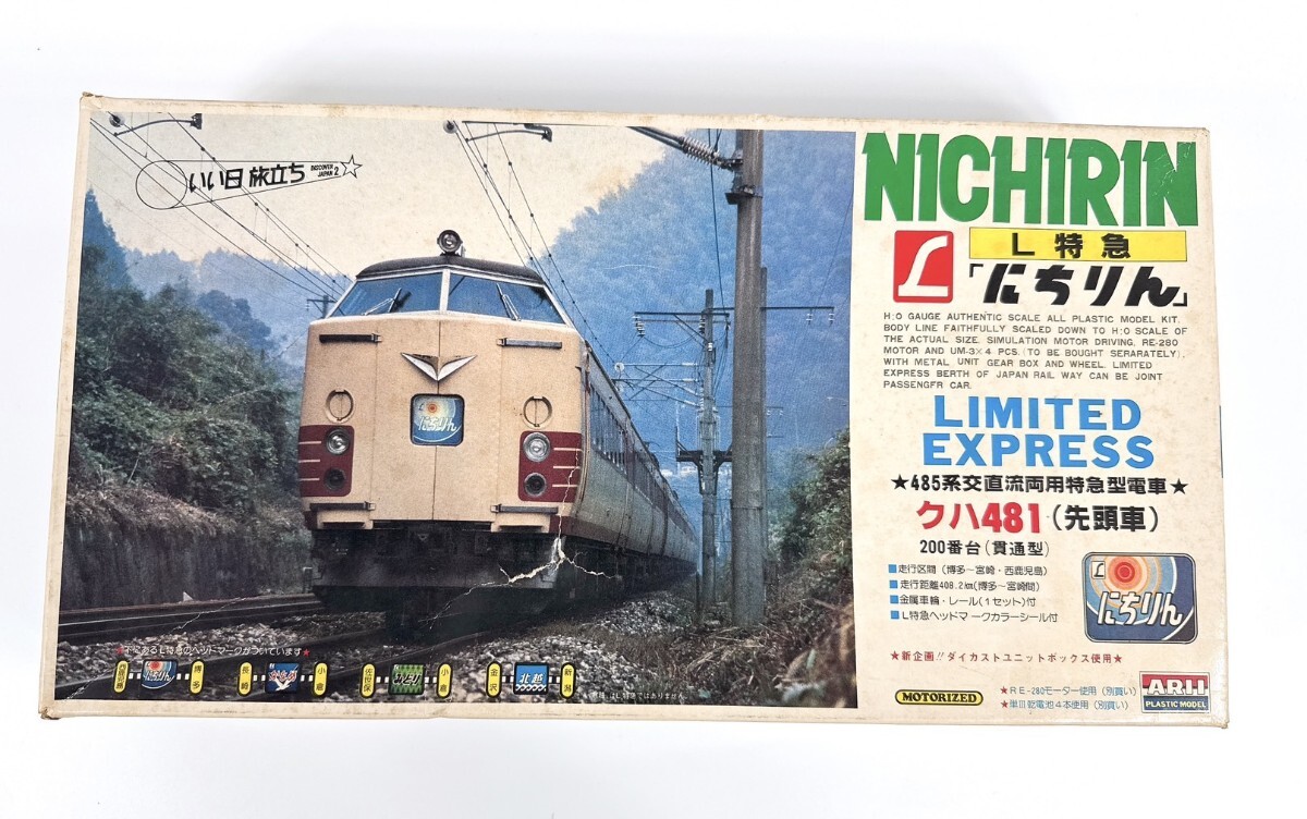 ARII 有井製作所 プラモデル 特急電車「白鳥」 AR-85B-1200