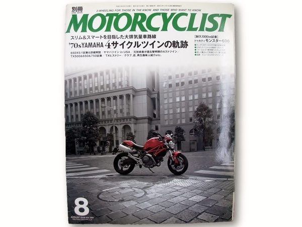 別冊 モーターサイクリスト Vol.368 2008年 8月 ’70s YAMHA 4サイクルツインの軌跡 平成16年8月刊