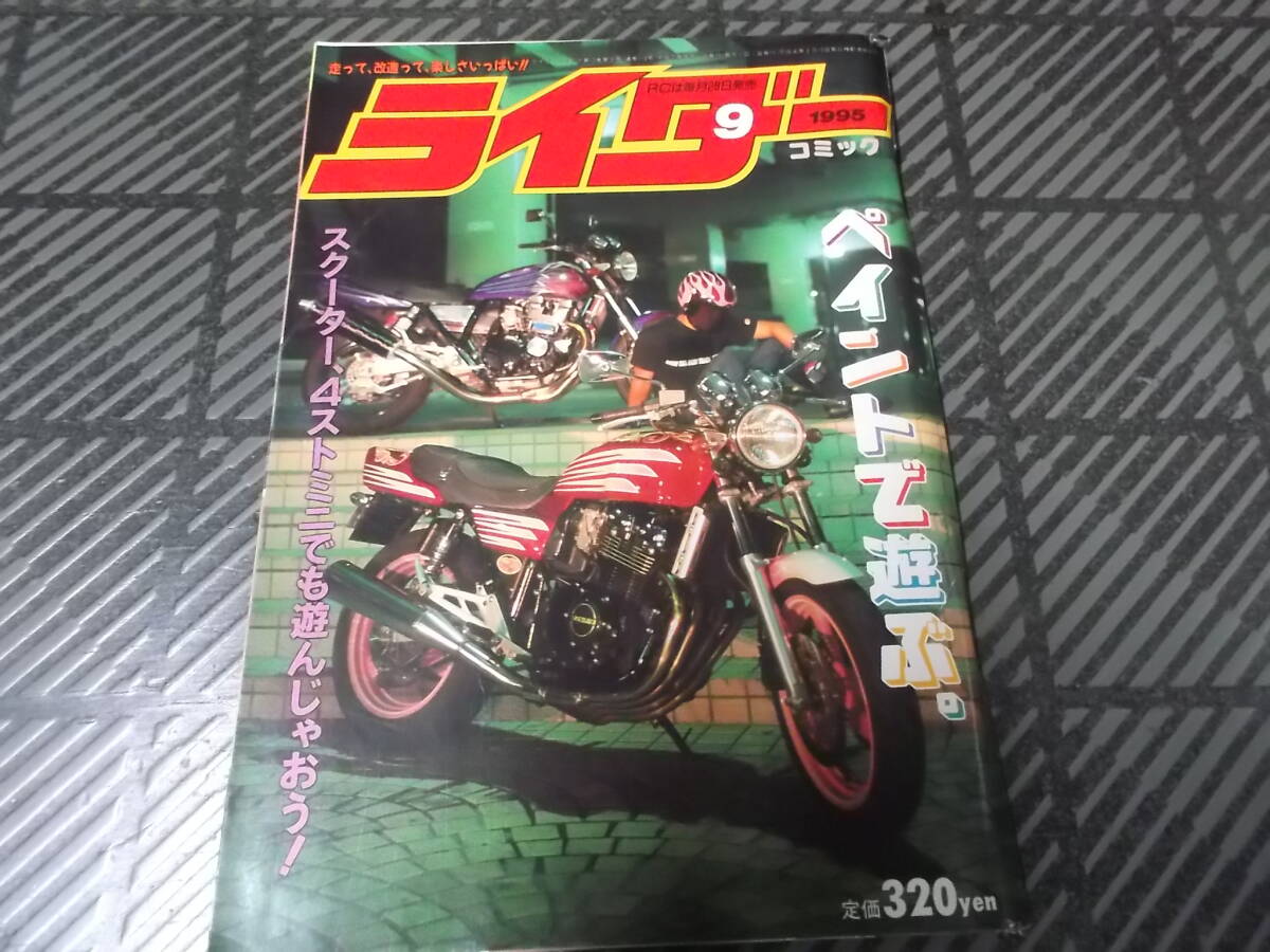 2025年最新】Yahoo!オークション -ライダーコミック(雑誌)の中古 2025年最新】Yahoo!オークション -ライダーコミック(雑誌)の中古