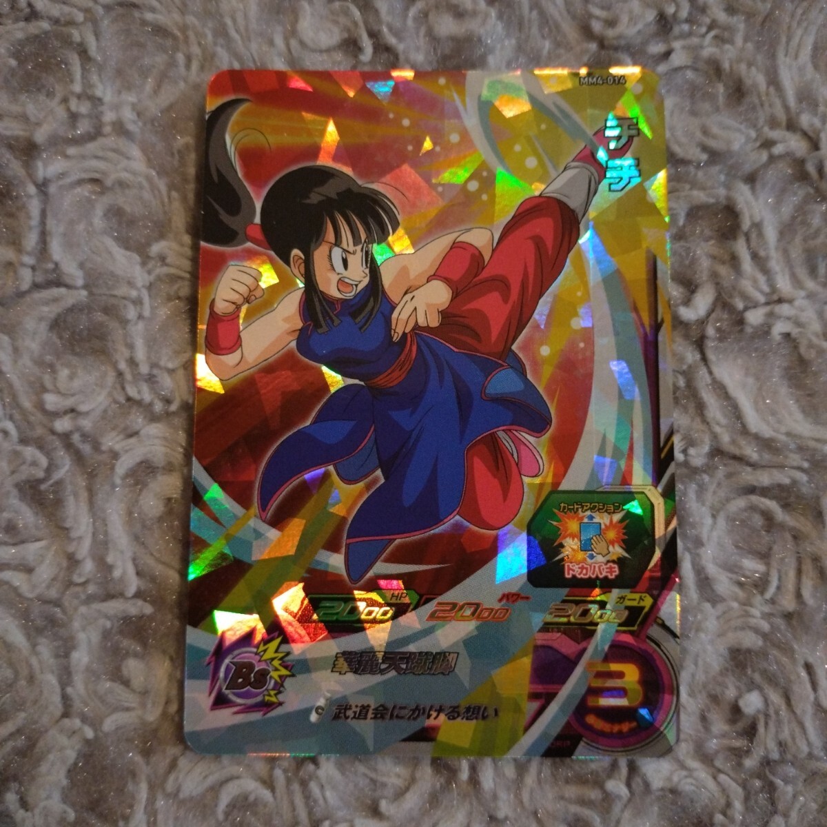 Yahoo!オークション -「ドラゴンボール チチ」(トレーディング