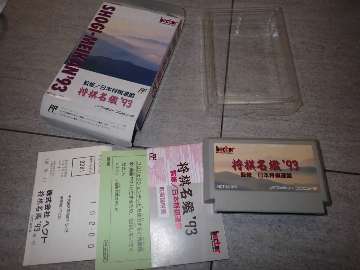 ファミコン 将棋名鑑93 箱、説明書付き Yahoo!オークション -「将棋名鑑93」の落札相場・落札価格