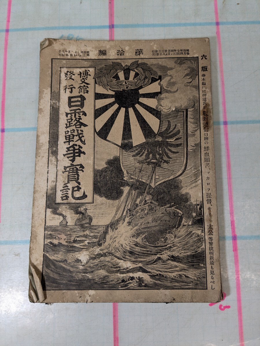 2025年最新】Yahoo!オークション -日露戦争実記の中古品・新品 2025年最新】Yahoo!オークション -日露戦争実記の中古品・新品