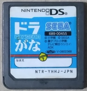 DS かいておぼえる ドラがな 【中古・ソフトのみ】即決