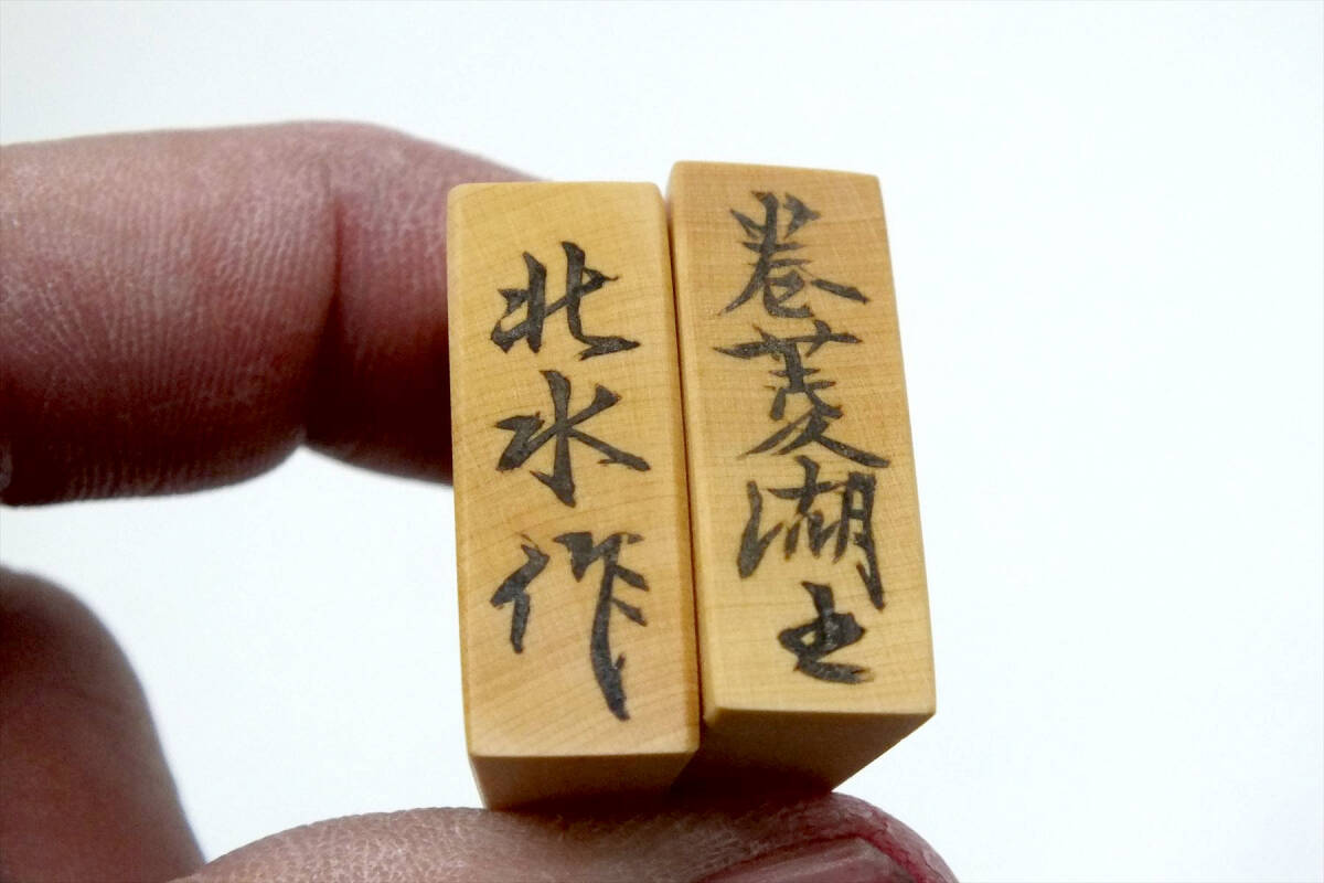 Yahoo!オークション -「将棋駒 黄楊 菱湖」の落札相場・落札価格 Yahoo!オークション -「将棋駒 黄楊 菱湖」の落札相場・落札価格
