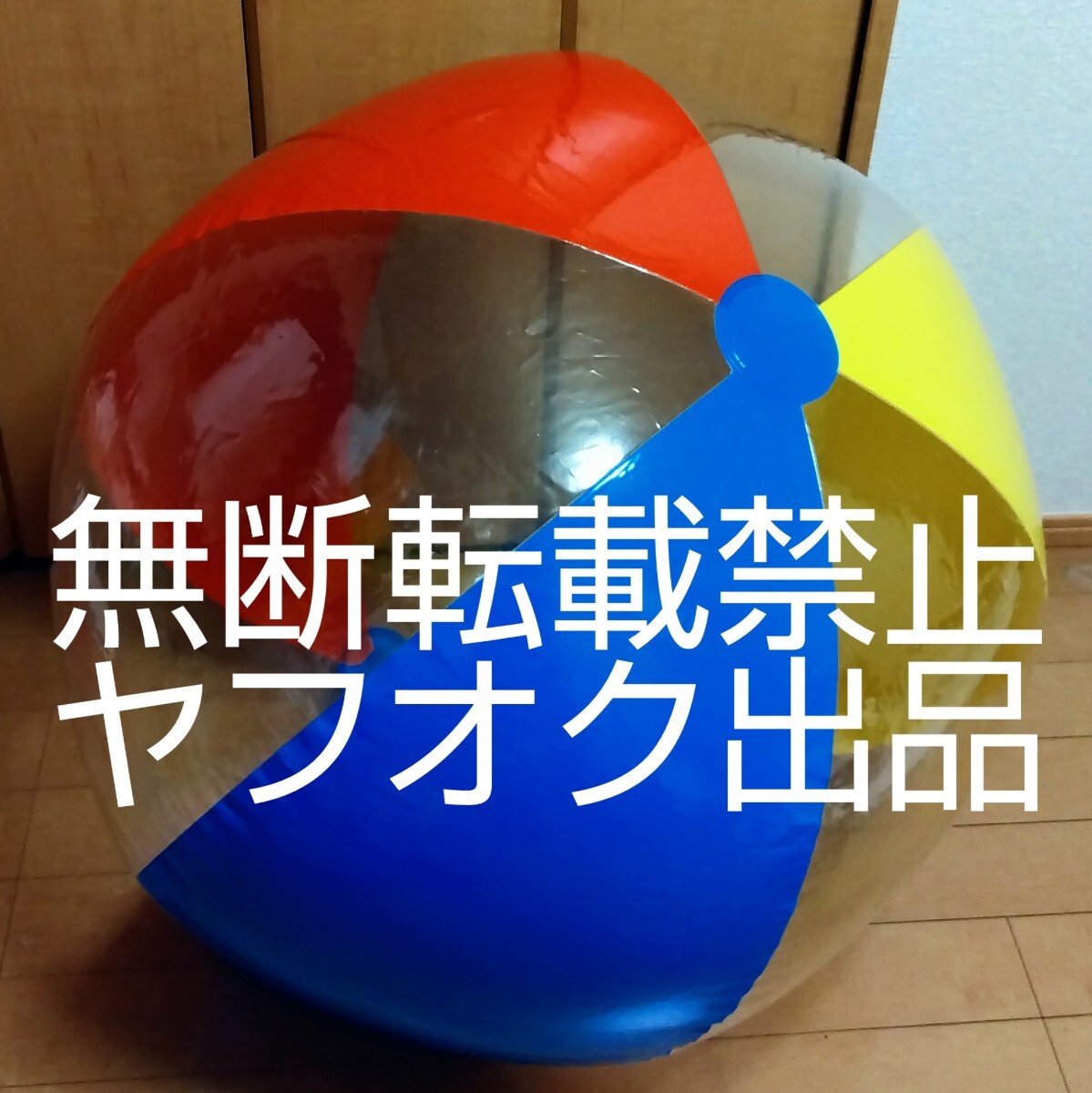 2025年最新】Yahoo!オークション -ビーチボール 巨大の中古品 2025年最新】Yahoo!オークション -ビーチボール 巨大の中古品