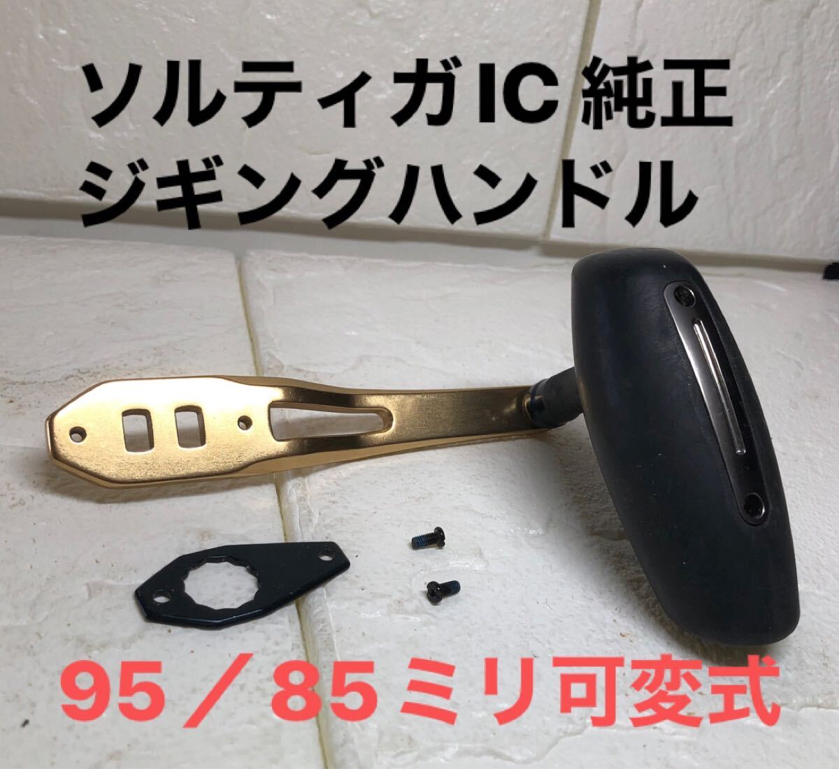 Yahoo!オークション -「ソルティガic ハンドル」(リール Yahoo!オークション -「ソルティガic ハンドル」(リール