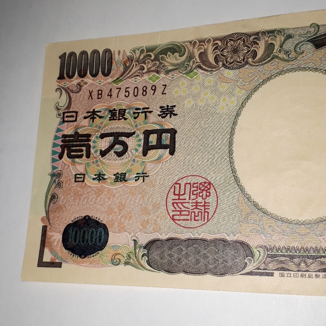 2025年最新】Yahoo!オークション -一万円札 福沢諭吉の中古品