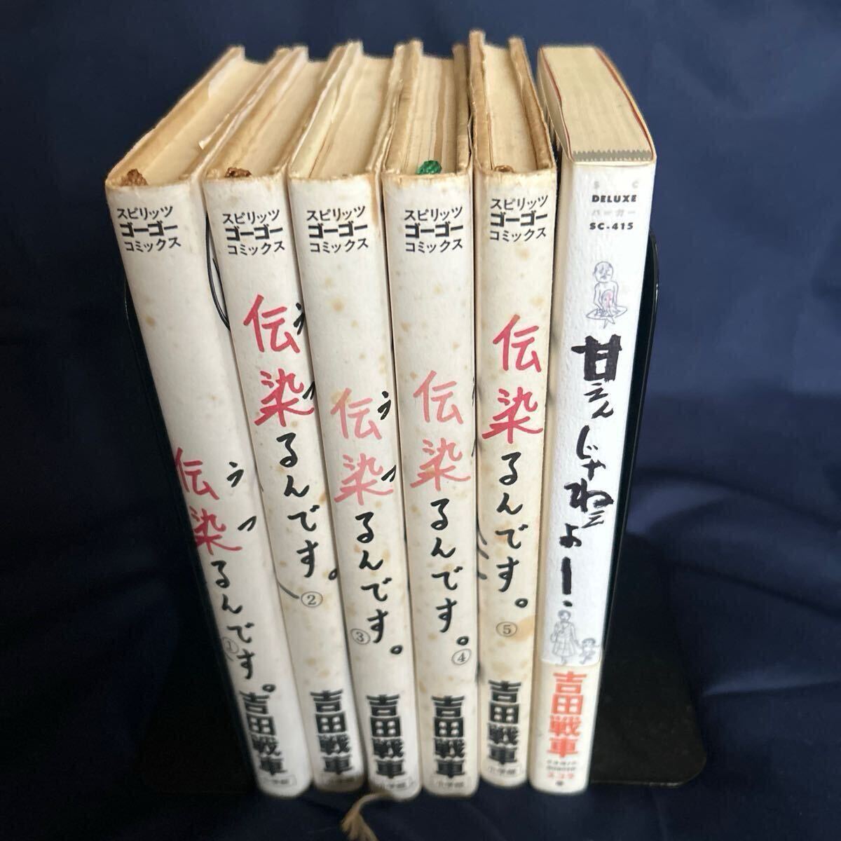 2025年最新】Yahoo!オークション -吉田戦車 伝染るんですの中古