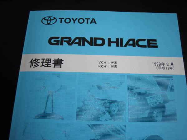 2025年最新】Yahoo!オークション -ハイエース 修理書の中古品 2025年最新】Yahoo!オークション -ハイエース 修理書の中古品