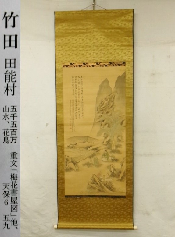 ファッションデザイナー Yahoo!オークション -「田能村竹田 掛け軸」の落札相場・落札価格 絵画