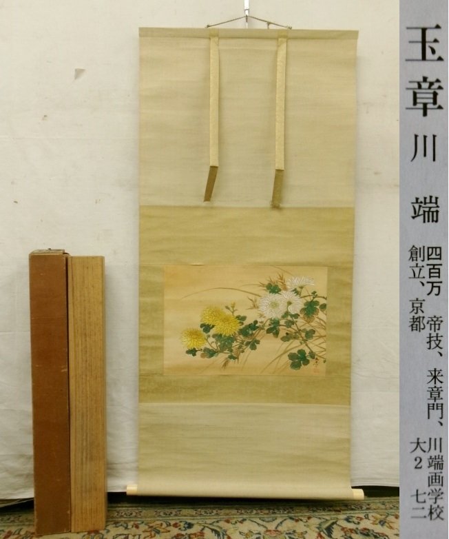 □巧芸掛軸□ 平福百穂『刈草』 箱付 絹本 日本画【師：川端玉章