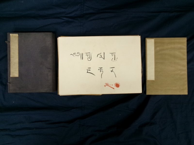 新井富美郎　 　　富嶽 Yahoo!オークション -「新井」(日本画) (絵画)の落札相場・落札価格