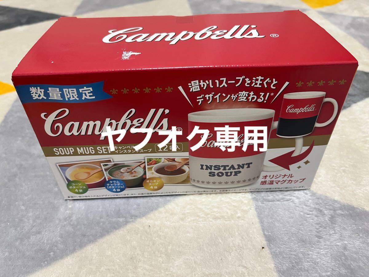 2025年最新】Yahoo!オークション -キャンベル マグカップの中古 2025年最新】Yahoo!オークション -キャンベル マグカップの中古
