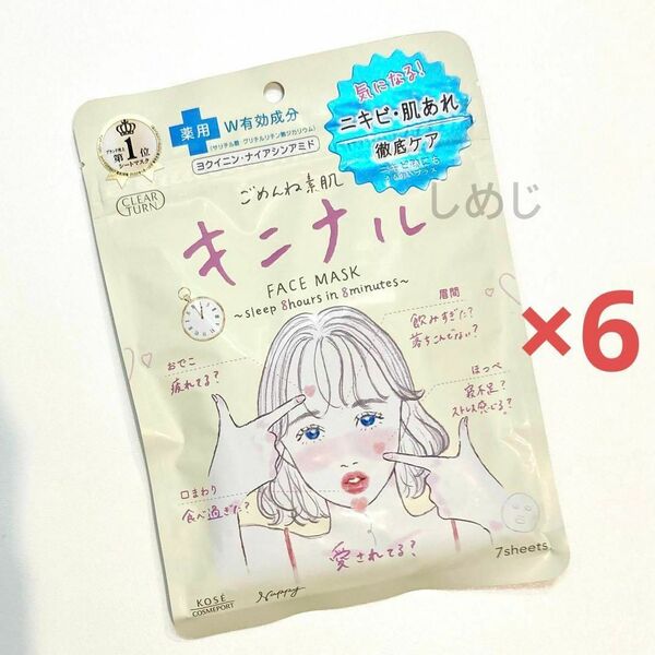 クリアターン ごめんね素肌マスク キニナルマスクフェイスパック ×6