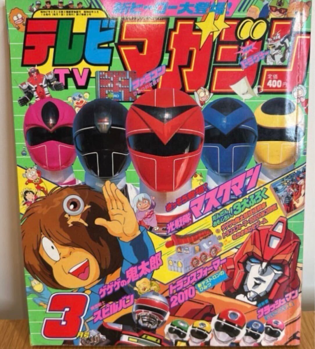 Yahoo!オークション -「テレビマガジン 3月号」の落札相場・落札価格