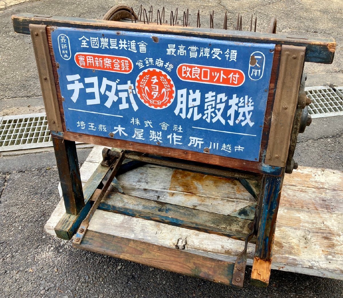 Yahoo!オークション -「足踏み脱穀機」(農業機械) (農業)の落札 Yahoo!オークション -「足踏み脱穀機」(農業機械) (農業)の落札