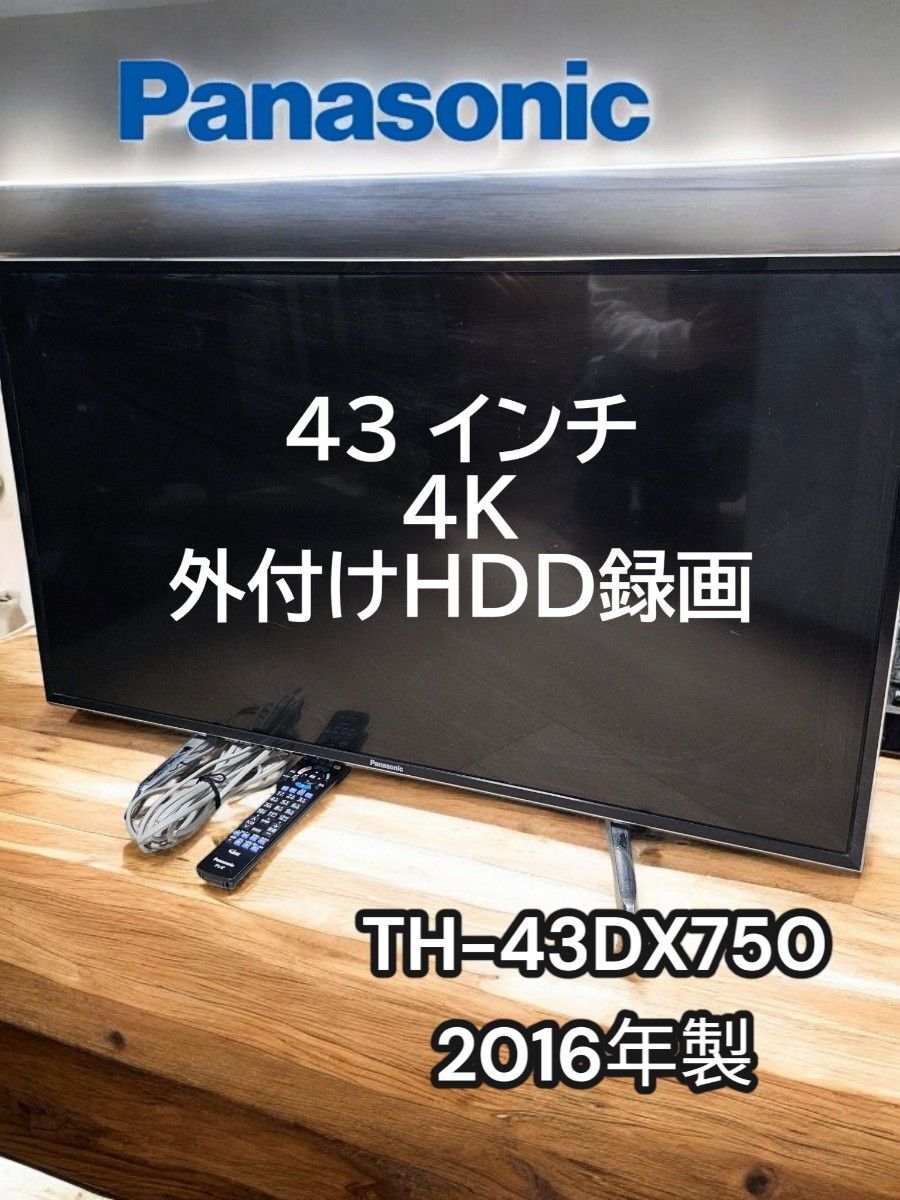 Yahoo!オークション -「viera th-43dx750」の落札相場・落札価格 Yahoo!オークション -「viera th-43dx750」の落札相場・落札価格