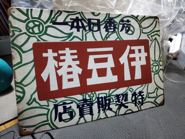 早い者勝ちセール│伊豆椿│昭和レトロブリキ看板│ヴィンテージメタルサインボード│アメリカン海外雑貨│ガレージ、店舗、男の秘密基地に