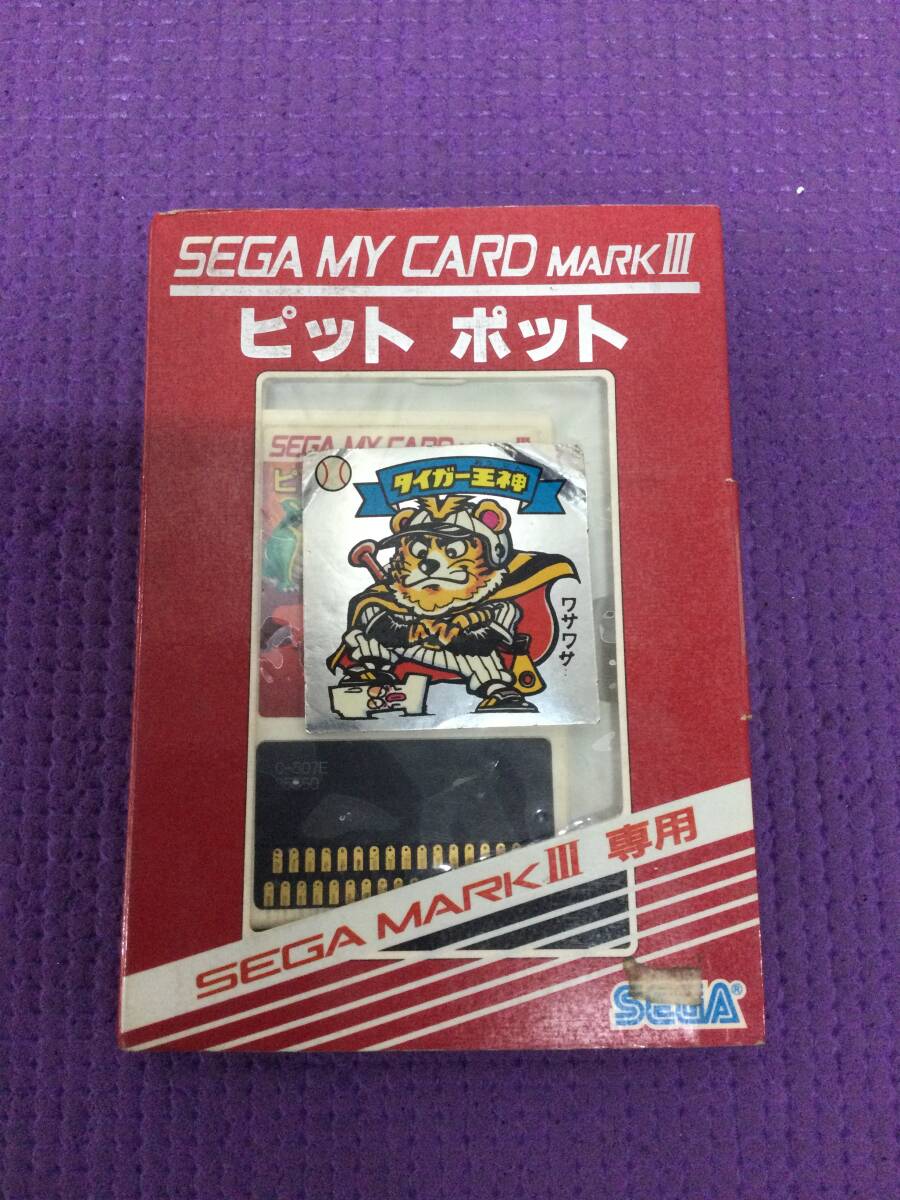 高速配送 不思議のお城ピットポット(マイカード)｜セガ・マーク3