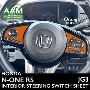 ホンダ N-ONE RS エヌワン JG3 インテリア オレンジ シート (ハンドルスイッチ周囲) ①