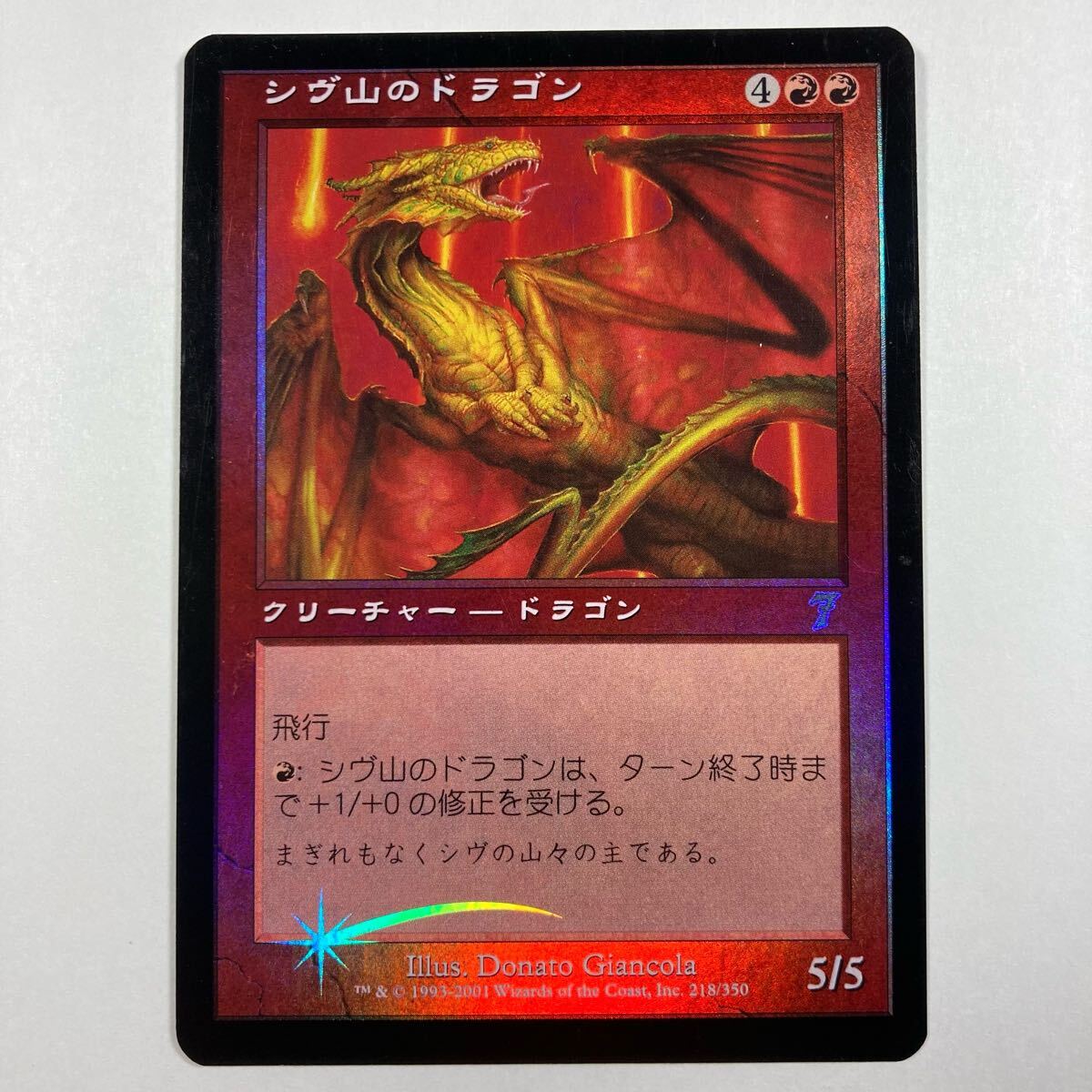 MTG 第7版 沸騰/Boil 英語版 foil - マジック:ザ・ギャザリング MTG 第7版 沸騰/Boil 英語版 foil - マジック:ザ・ギャザリング