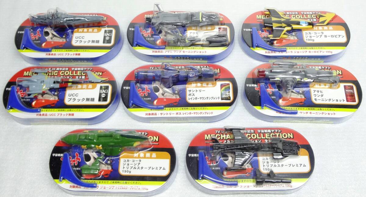 Yahoo!オークション -「宇宙戦艦ヤマト メカニックコレクション