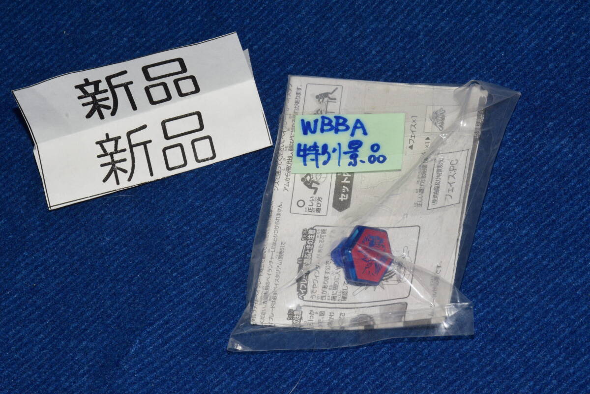 2025年最新】Yahoo!オークション -ベイブレードwbba特別景品の