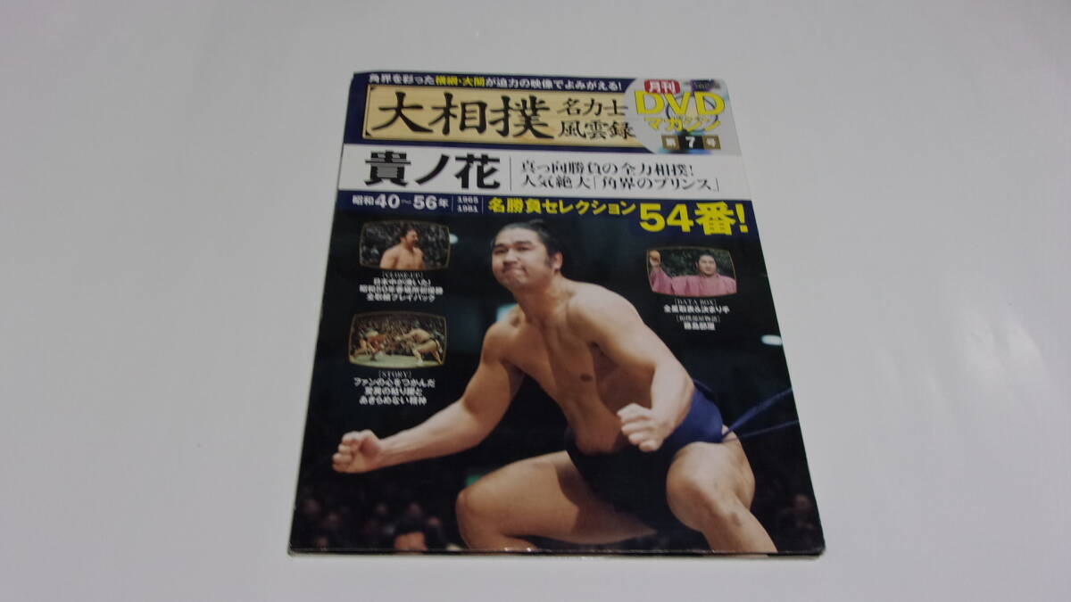 2025年最新】Yahoo!オークション -大相撲 貴ノ花の中古品・新品 2025年最新】Yahoo!オークション -大相撲 貴ノ花の中古品・新品