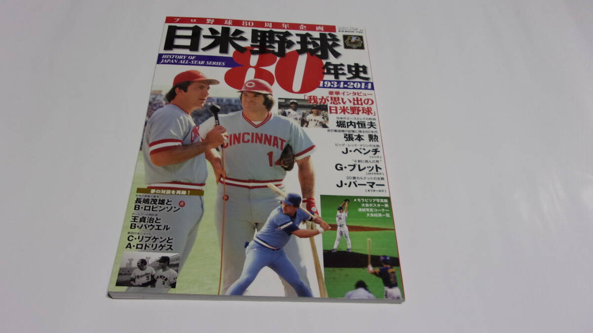 2025年最新】Yahoo!オークション -日米野球(本、雑誌)の中古品 2025年最新】Yahoo!オークション -日米野球(本、雑誌)の中古品