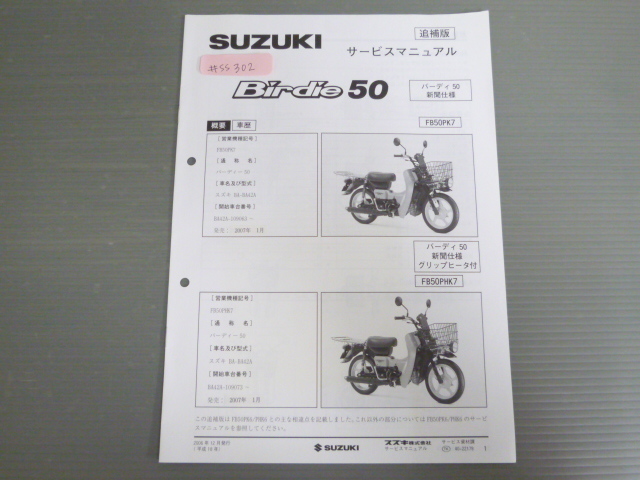 2025年最新】Yahoo!オークション -suzuki birdie(カタログ