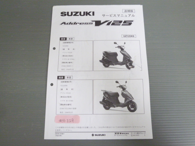 Yahoo!オークション -「アドレスv125 サービスマニュアル」の Yahoo!オークション -「アドレスv125 サービスマニュアル」の