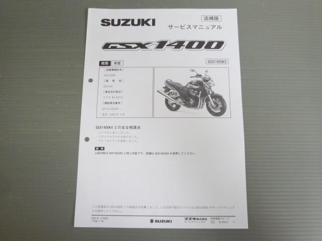 2025年最新】Yahoo!オークション -gsx1400 サービスマニュアル 2025年最新】Yahoo!オークション -gsx1400 サービスマニュアル
