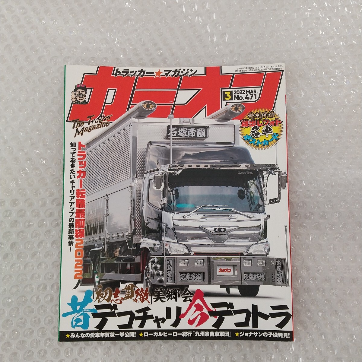 2025年最新】Yahoo!オークション -デコトラ(雑誌)の中古品・新品 2025年最新】Yahoo!オークション -デコトラ(雑誌)の中古品・新品
