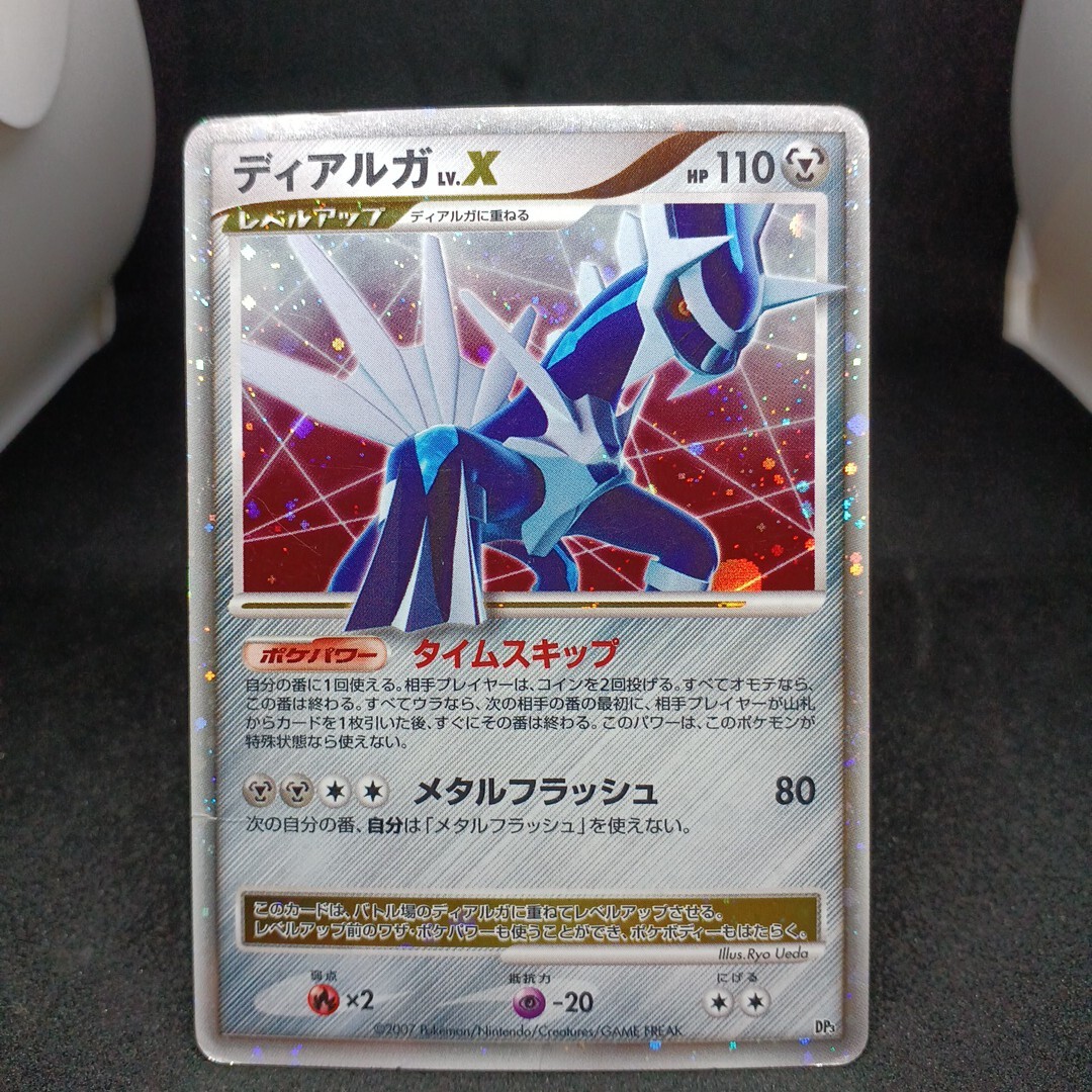 2025年最新】Yahoo!オークション -ディアルガ lv.x(ポケモン 2025年最新】Yahoo!オークション -ディアルガ lv.x(ポケモン