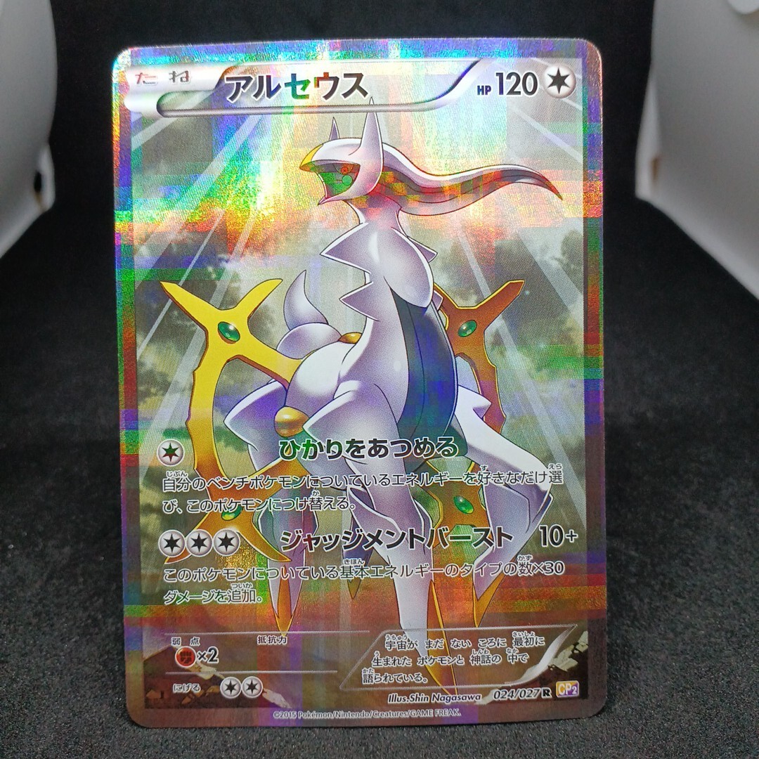 2025年最新】Yahoo!オークション -ポケモンカード アルセウス cp 2025年最新】Yahoo!オークション -ポケモンカード アルセウス cp