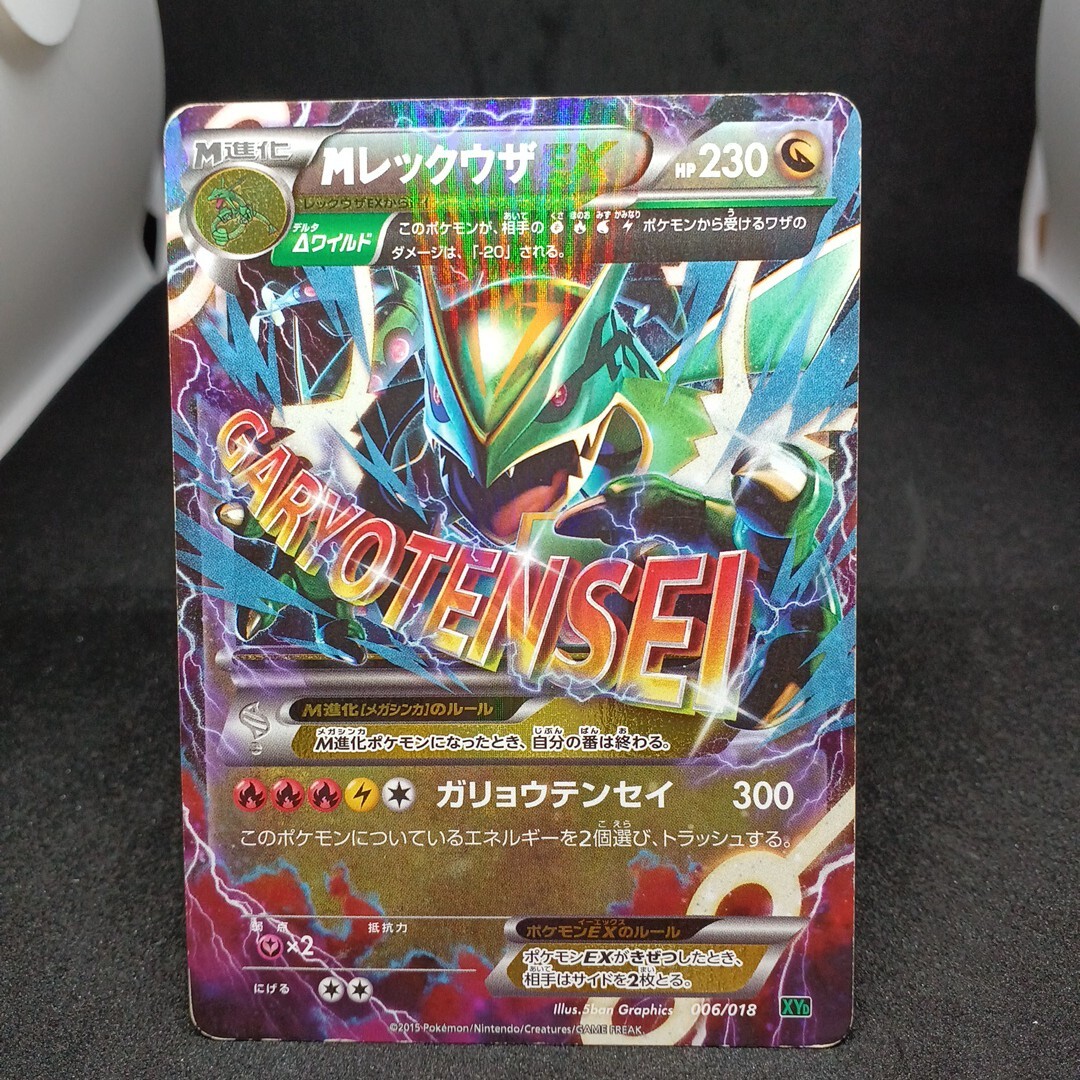 Yahoo!オークション -「mレックウザex sr」の落札相場・落札価格 Yahoo!オークション -「mレックウザex sr」の落札相場・落札価格