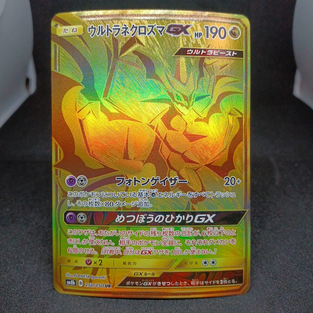 2025年最新】Yahoo!オークション -ポケモンカード ネクロズマgx