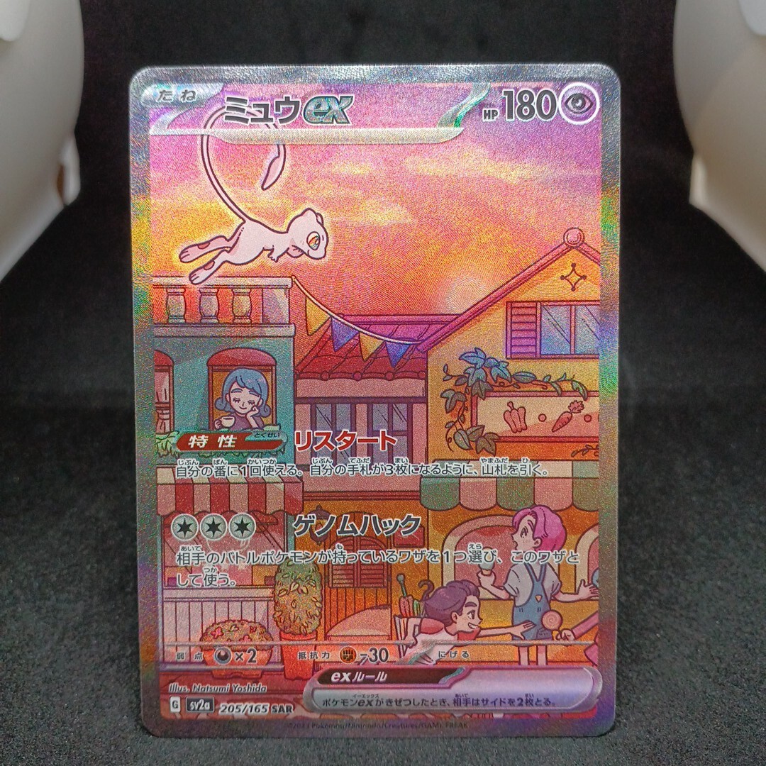 2025年最新】Yahoo!オークション -ポケモンカード ミュウex sar 2025年最新】Yahoo!オークション -ポケモンカード ミュウex sar