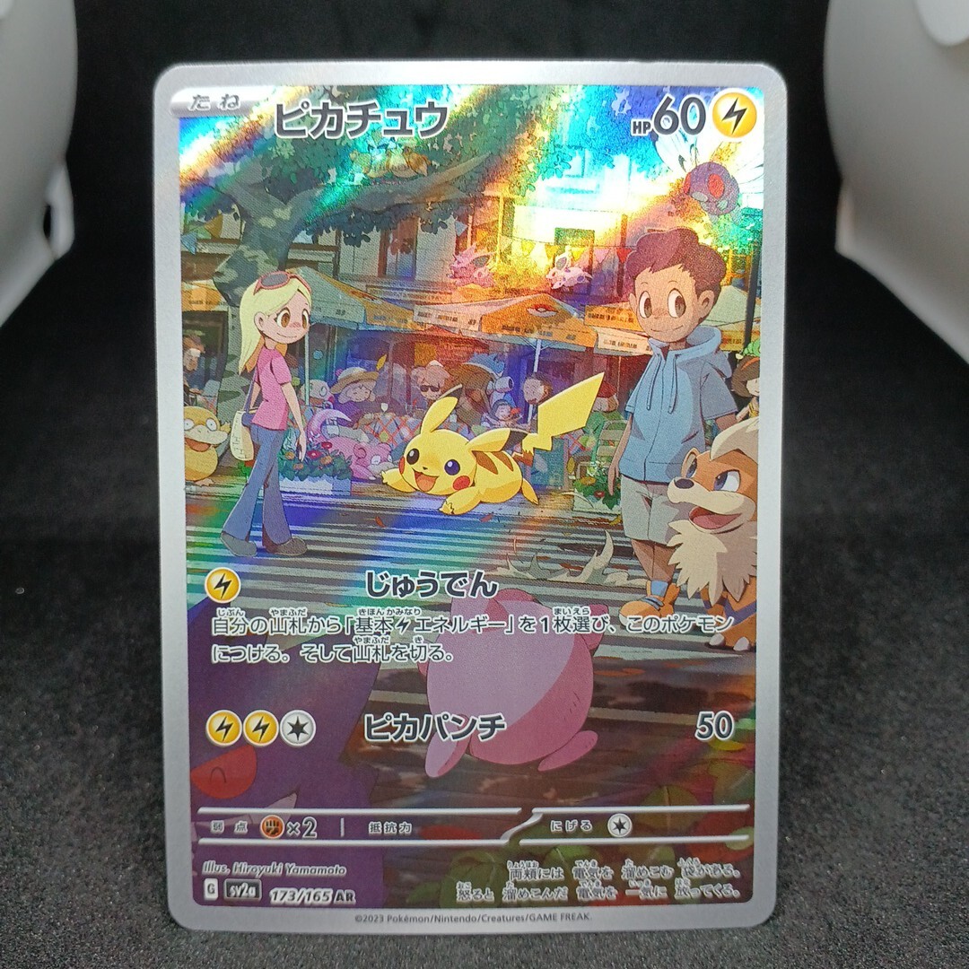 まとめ売り】 ポケモンカード ピカチュウ ar sv2a 10枚セット