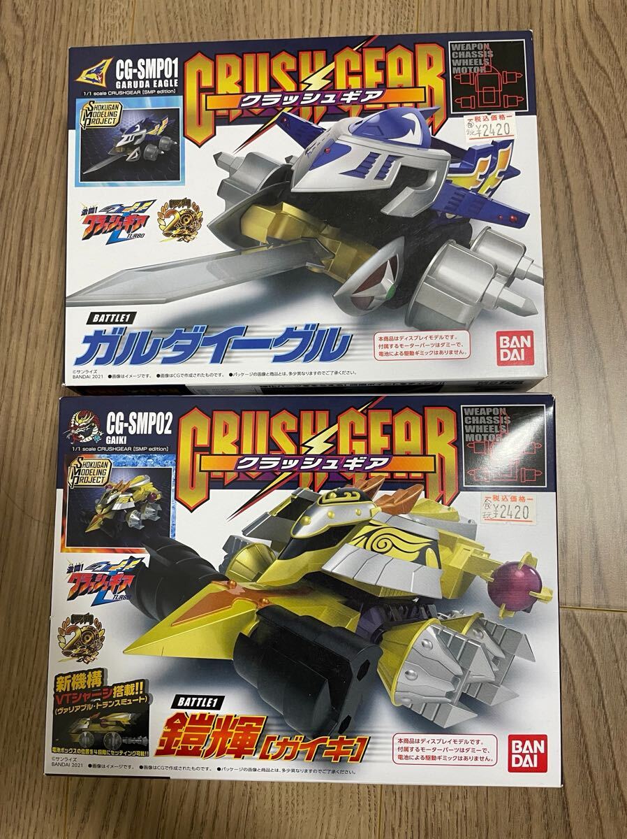 Yahoo!オークション -「クラッシュギア ガルダイーグル」の落札 Yahoo!オークション -「クラッシュギア ガルダイーグル」の落札