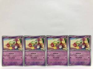ポケモンカード リーリエのキュワワー C 4枚 バトルパートナーズ 新品 他にも出品中 同梱可能