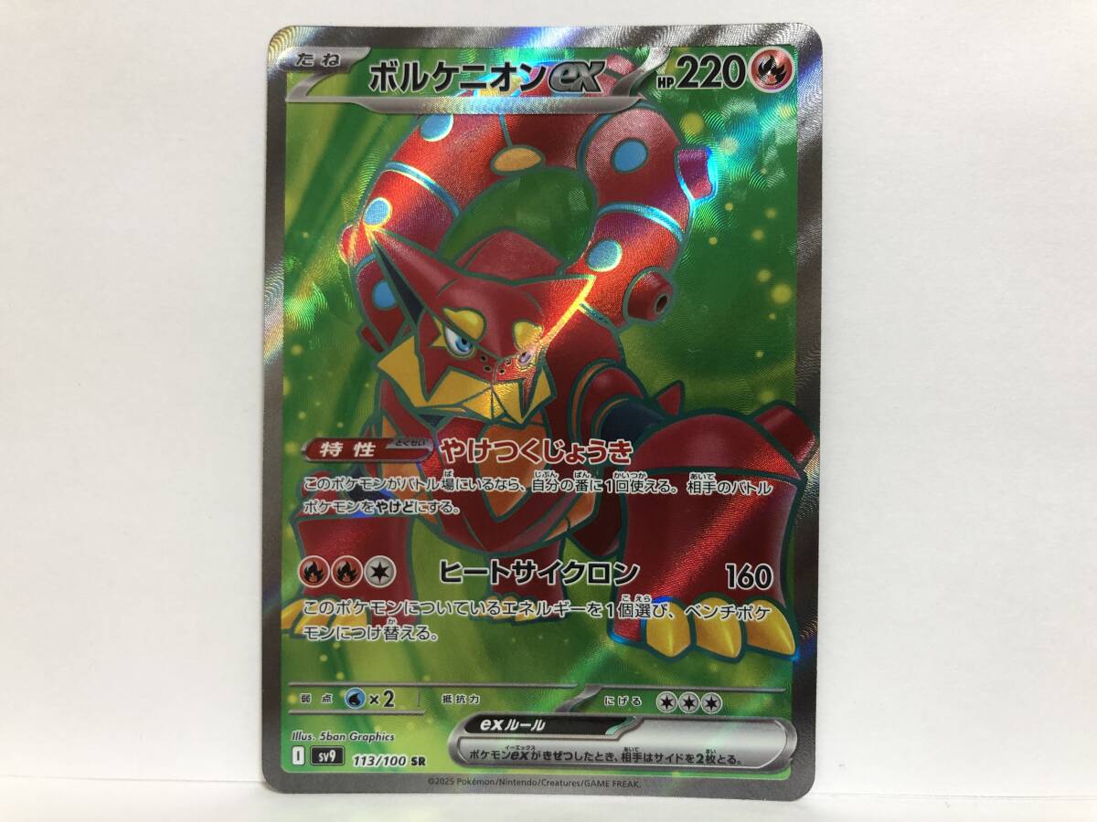 未開封　ポケモンカードゲーム　スペシャルジャンボカードパック　ボルケニオンEX ポケモンカードゲームXY BREAK スペシャルジャンボカードパック
