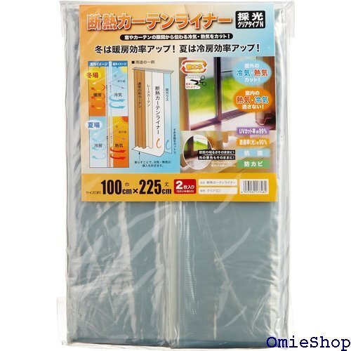 明和グラビア MEIWA 断熱カーテンライナー 採光クリアN 100cm×225cm 2枚セット クリアー 7717