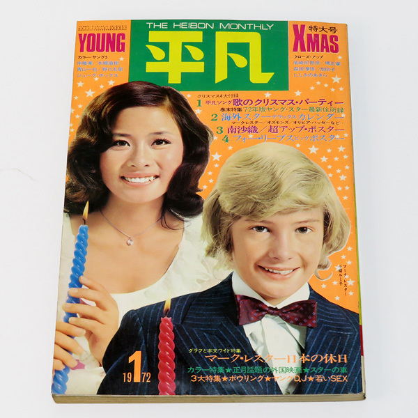 2025年最新】Yahoo!オークション -平凡1972年の中古品・新品・未