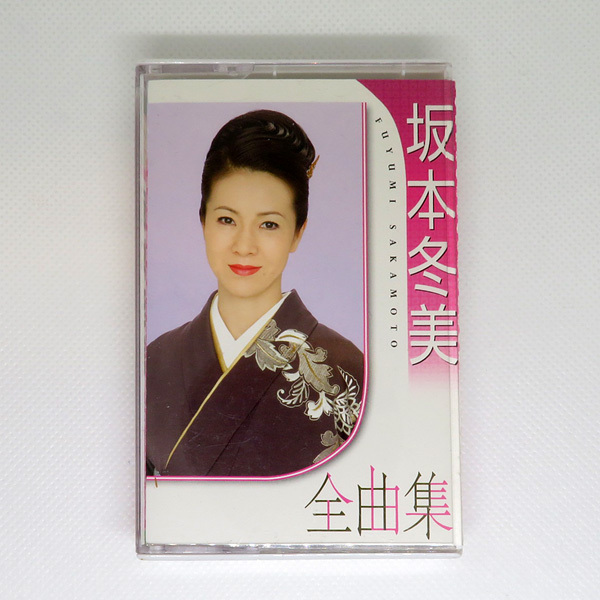 Yahoo!オークション -「カセットテープ 坂本冬美」(音楽) の落札