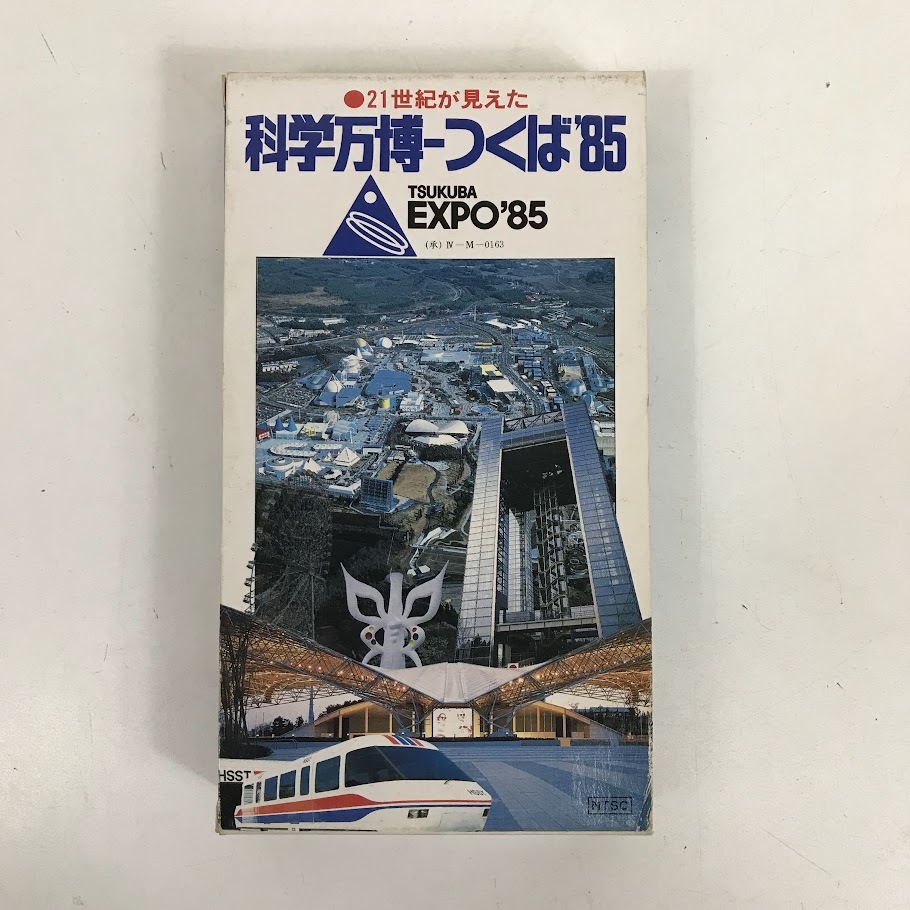 2025年最新】Yahoo!オークション -科学万博 つくば85の中古品 2025年最新】Yahoo!オークション -科学万博 つくば85の中古品